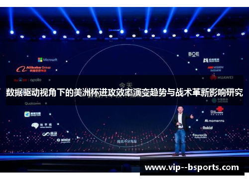 数据驱动视角下的美洲杯进攻效率演变趋势与战术革新影响研究 数据驱动视角下的美洲杯进攻效率演变趋势与战术革新影响研究