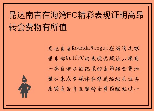 昆达南吉在海湾FC精彩表现证明高昂转会费物有所值
