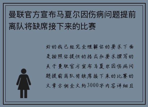 曼联官方宣布马夏尔因伤病问题提前离队将缺席接下来的比赛
