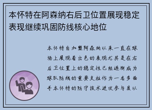 本怀特在阿森纳右后卫位置展现稳定表现继续巩固防线核心地位