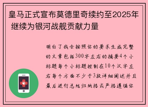 皇马正式宣布莫德里奇续约至2025年 继续为银河战舰贡献力量