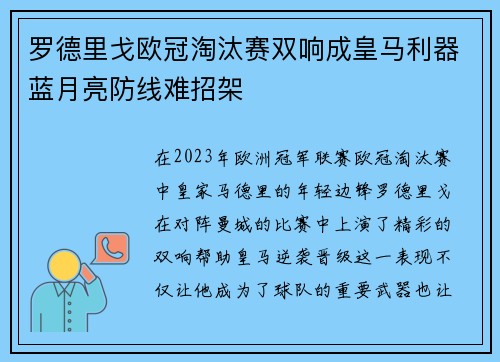 罗德里戈欧冠淘汰赛双响成皇马利器蓝月亮防线难招架