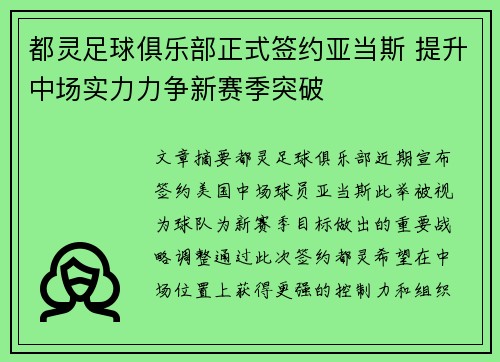 都灵足球俱乐部正式签约亚当斯 提升中场实力力争新赛季突破