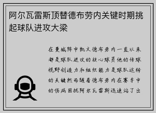 阿尔瓦雷斯顶替德布劳内关键时期挑起球队进攻大梁